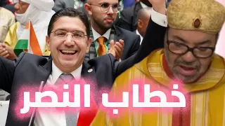 الملك محمد السادس يوده حطاب النصر مباشرة الصحراء مغربية 