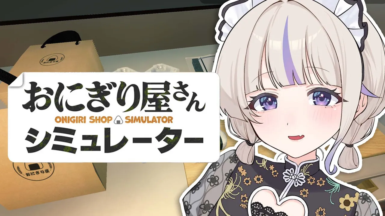 【おにぎり屋さんシミュレーター】ちまたで有名”轟握り”【轟はじめ/ReGLOSS】