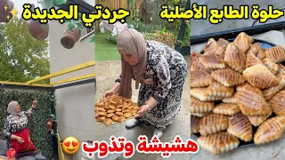 اصلاحات الجردة وانا فرحانة بزاف 😍 شوفو النتيجة!