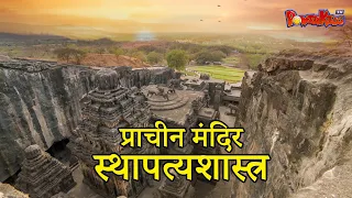 ANCIENT INDIAN TEMPLE ARCHITECTURE FULL EPISODE | HINDI STORIES | PRACHIN HINDI KAHANIYA