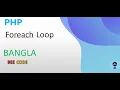 PHP Foreach Loop Tutorial in Bangla