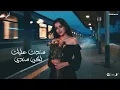 متوهمنيش - اشرقت ا - Ashrqat - Mtohnesh - Official Music 2025