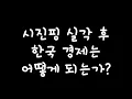 Download Lagu 더 늦기 전에 당신의 돈을 이렇게 지키셔야 합니다.