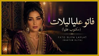 فاتو عليا ليلات  مكتوب عليا                                                           دندنها