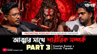 Haunted Flat এ আত্মার সাথে শারীরিক সম্পর্ক! Part 3 | Pretkotha Horror Podcast ft @KaustavKumar1