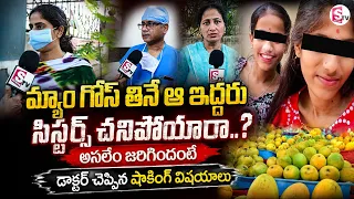 mangoes sisters incident shalini hospital doctor reveals the shocking truth sumantv nirupama