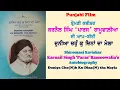 Lagu Karnail Singh Paras Ramoowalia Autobiography - ਕਰਨੈਲ ਸਿੰਘ ਪਾਰਸ ਰਾਮੂਵਾਲੀਆ - ਆਪ ਬੀਤੀ
