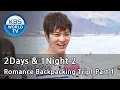 Lagu 2 Days \u0026 1 Night - 1박 2일 - Romance Backpacking Trip! Ep.1 (2013.05.26)
