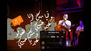                 وفهمت عنيك  عمرو دياب بدون موسيقي    دندنها