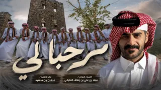 خطوه جنوبيه   الشوق بلوى   مرحبالي   اداء عدنان بن سعيد        دندنها