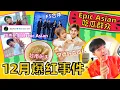 Lagu Chang Yong 常勇舒森婚礼 他竟然没去？周杰伦翻牌Epic Asian! 越南屠夫震撼全网 【吃瓜群眾 What The Melon】