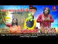 Download Lagu babar mathai dhalbi jodi jol || part 2 (2024) ||