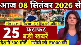 Today Breaking News ! Aaj ke mukhya Samachar, aaj ka taaja khabar,  Weather news UP News, TGS News