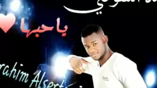 أحمد السوكني ياحبها 