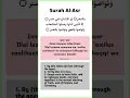 Download Lagu Quran: 103. Surah Al-Asr (The Declining Day): Arabic and English translation