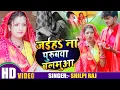 Download Lagu #VIDEO | जइहS ना पुरुबवा बलमुआ | #Shilpi Raj , Rani | Jaiha Na Purubwa Balmua | Bhojpuri Song 2020