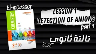 Chem S3 2026 EL MOASSER Chap 2 Lesson 1 Detection Of Anions Part 1  Chem S3 2026 EL MOASSER Chap 2 Lesson 1 Detection Of Anions Part 1