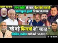 Lagu विशेष पंचनामा ! PM मोदी के बाद देश की सबसे पावरफुल कुर्सी बिहार के पास Nitin Nabin बने BJP के ..