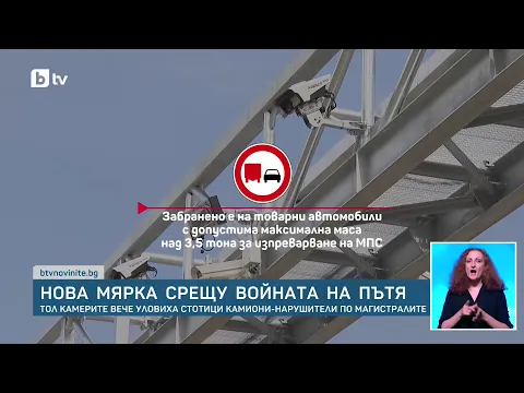 Край на „слонските гонки“: Тол системата вече следи за опасни изпреварвания на камиони
