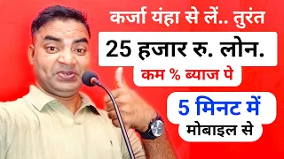 25 हजार रु.लोन कैसे लें Loan kaise le|Personal loan kaise le|Best Loan App 2026|loan kaise le|Rktull