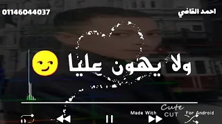 ايوه حبيبي ودلعته مصطفى كامل     دندنها