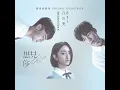 想見你想見你想見你 - 八三夭