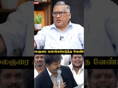CM Vijay பேச்சின் பின்னணி.. Thuglak Ramesh