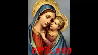 Eritrean Orthodox Tewahdo Mezmur Simki Tsewie Lyrics 