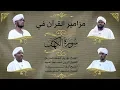 Download Lagu سورة الكهف | من أجمل ما حبره القراء | تشكيلة #2 | Surat Al kahf