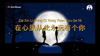 Zai Xin Li Cong Ci Yong Yuan You Ge Ni ( 在心里从此永远有个你 ) - Karaoke