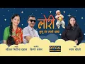 Download Lagu LORI SONG NUNU GARA SANU BABA/RADHIKA SITAULA DAHAL/KIRAN KANDEL/RUPAM CHAUCHARI