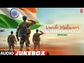 Lagu VANDE MATARAM🇮🇳 | INDEPENDENCE DAY SPECIAL AUDIO JUKEBOX | T-Series