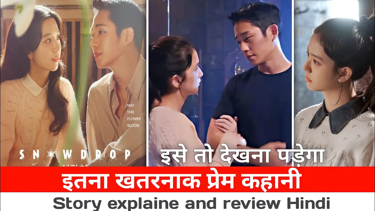 Snowdrop K-Drama Story explaine & Review | Snowdrop Korean drama Hindi dubbed | New K drama 2022.