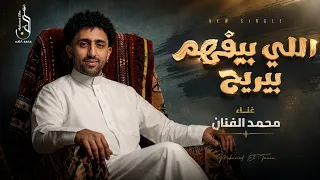 اللي بيفهم بيريح   امي هي الوحيده اللي كات بتخاف عليا   محمد الفنان   توزيع محمد جومانجي      دندنها