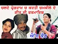 Lagu S Kaur Live Boolpur II Chamkila II Ki Zor Gareeban da #chamkilasong #punjabimusic #melatv #skaur 