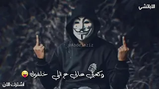 انا سيدك وسيد ابوك حالة واتس اب مهرجانات 2019 