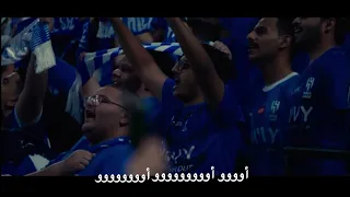 أهزوجة الهلال الجديده نادينا ملكي واحنا الملوك      الهلال  دندنها