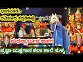 Download Lagu ಯಕ್ಷಗಾನ ಸುಧನ್ವಾರ್ಜುನ ಕಾಳಗ, ಪ್ರಜ್ಞಾ ಯಕ್ಷಗಾನ ಕಲಾ ಶಾಲೆ ಸುಳ್ಯ|  Sudhanvarjuna Kalaga, Prajna Yakshagana