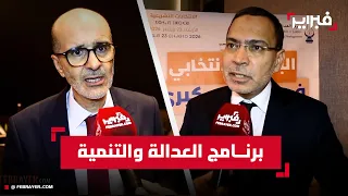 بنكيران ينتقد “الانحراف” في تدبير الشأن العام.. والأزمي يكشف تفاصيل برنامج “العدالة والتنمية”