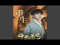 Download Lagu 重生