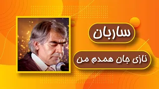                                         استاد ساربان   نازی جان همدم من دندنها