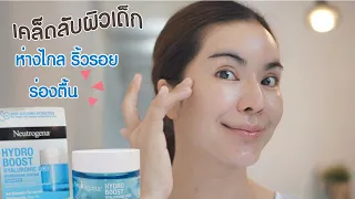 เคล็ดลับหน้าเด็ก คงอายุผิวให้อ่อนเยาว์ห่างไกล ริ้วรอยร่องตื้น ผิวสวยทั้งภายในสู่ภายนอก !!