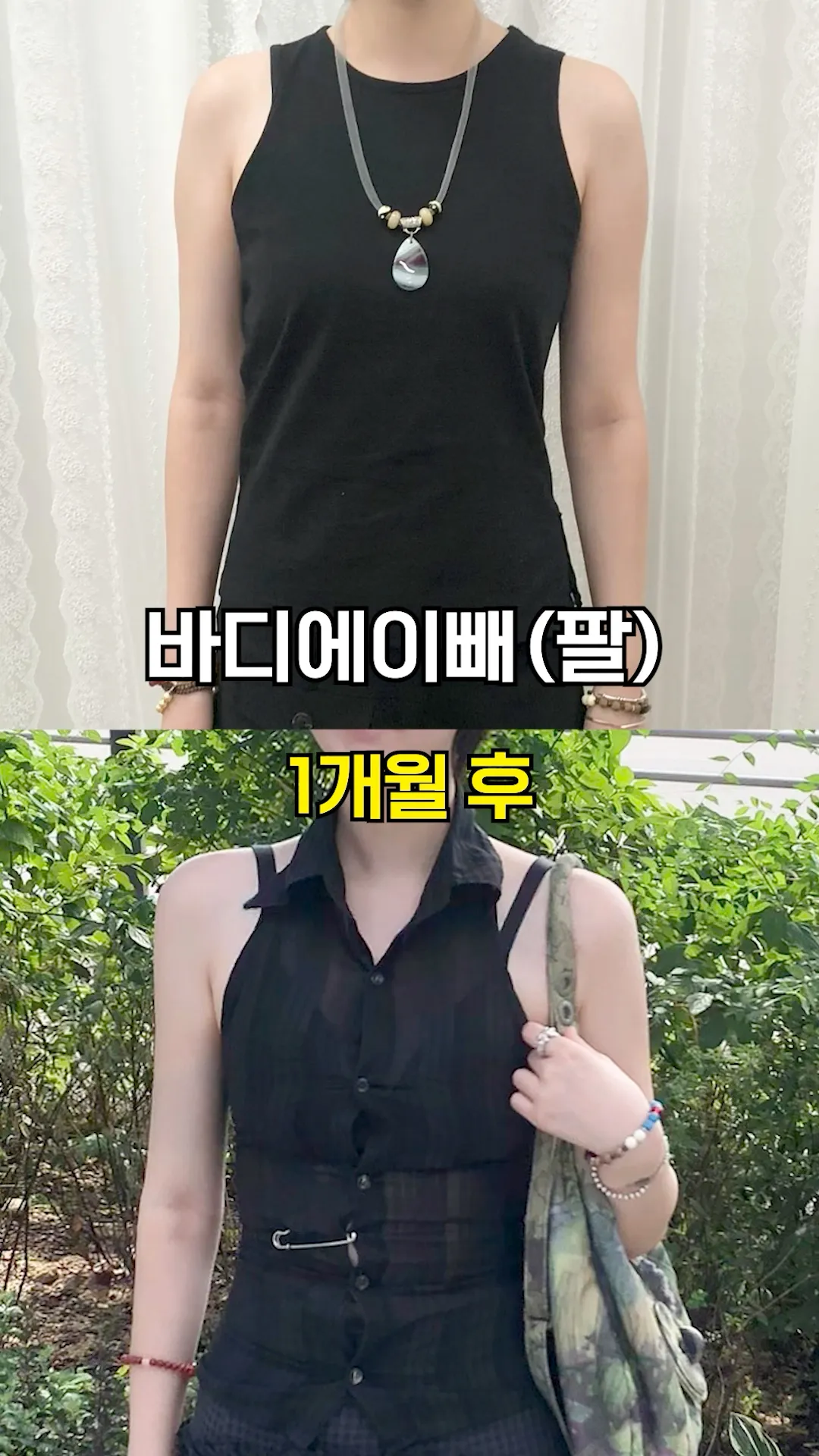 팔뚝살 없애는 비밀