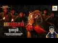 Download Lagu រឿង អាឃ្លោកធំចូលភូមិ ភាគទី75 [Tiger monster story] |Mm votThy