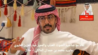 المتشد عبد العزيز العليوي    الذكاء الاصطناعي وأثره على الإنشاد    دندنها