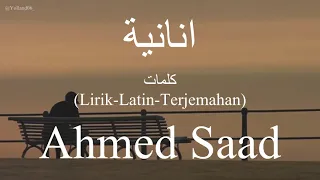 انانية                        أحمد سعد    كلمات                          دندنها