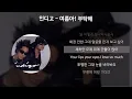 Download Lagu 인디고 - 여름아! 부탁해 [가사/Lyrics]