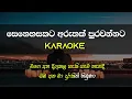 Download Lagu Senehasakata Aruthak | Karaoke | Without Voice | Asanka Priyamantha Pieris   | Gee LK