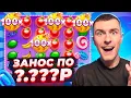 Download Lagu ЗАНОС ПО ?.???Р В SWEET BONANZA SUPER SCATTER / ВЫБИЛ БОНУСКУ ПО 12.000Р ( ЗАНОСЫ НЕДЕЛИ )