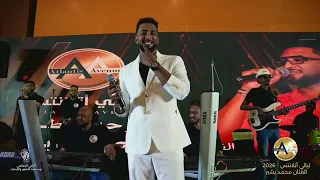 راجعين   وين يا الساده    الفنان محمد بشير    ليالي اتلانتس       الدوحه   قطر دندنها